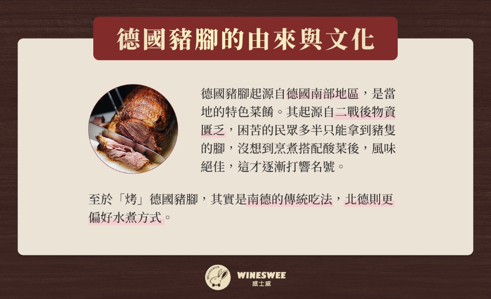德國豬腳的由來與文化