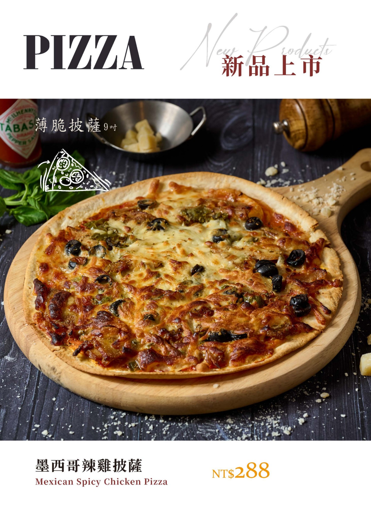 威士威 SOLEMIO 法國窯烤披薩